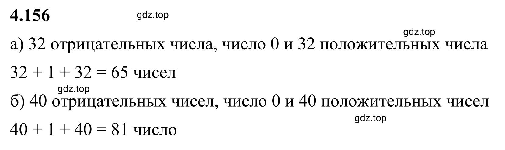 Решение 3. номер 4.156 (страница 36) гдз по математике 6 класс Виленкин, Жохов, учебник 2 часть