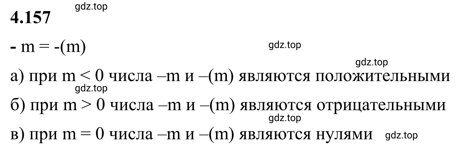 Решение 3. номер 4.157 (страница 36) гдз по математике 6 класс Виленкин, Жохов, учебник 2 часть