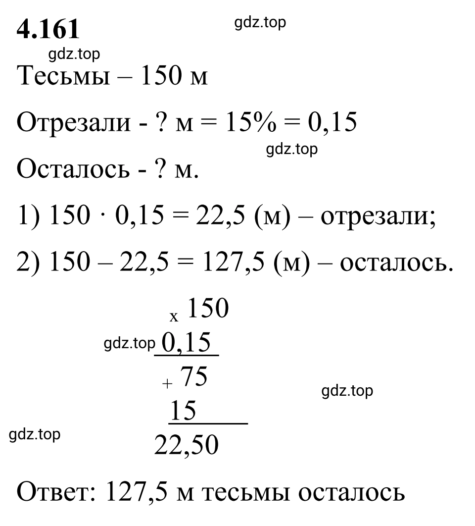 Решение 3. номер 4.161 (страница 36) гдз по математике 6 класс Виленкин, Жохов, учебник 2 часть