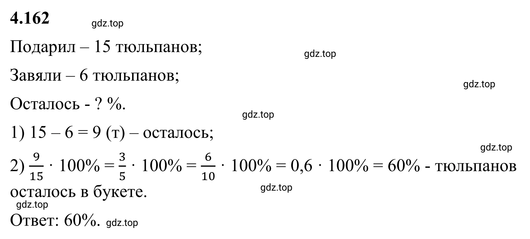 Решение 3. номер 4.162 (страница 36) гдз по математике 6 класс Виленкин, Жохов, учебник 2 часть