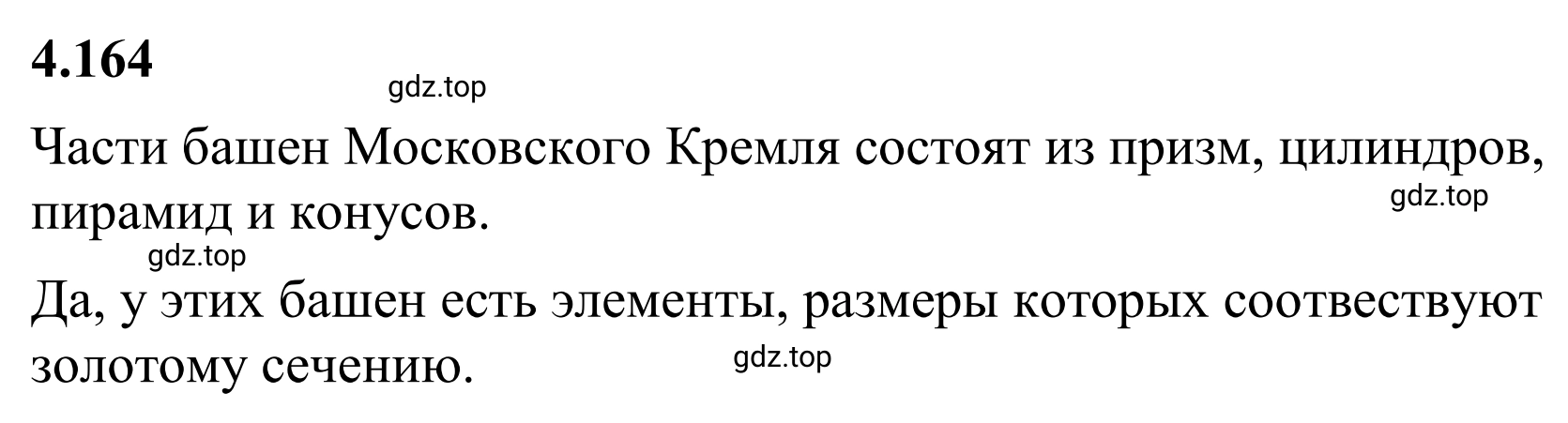 Решение 3. номер 4.164 (страница 36) гдз по математике 6 класс Виленкин, Жохов, учебник 2 часть