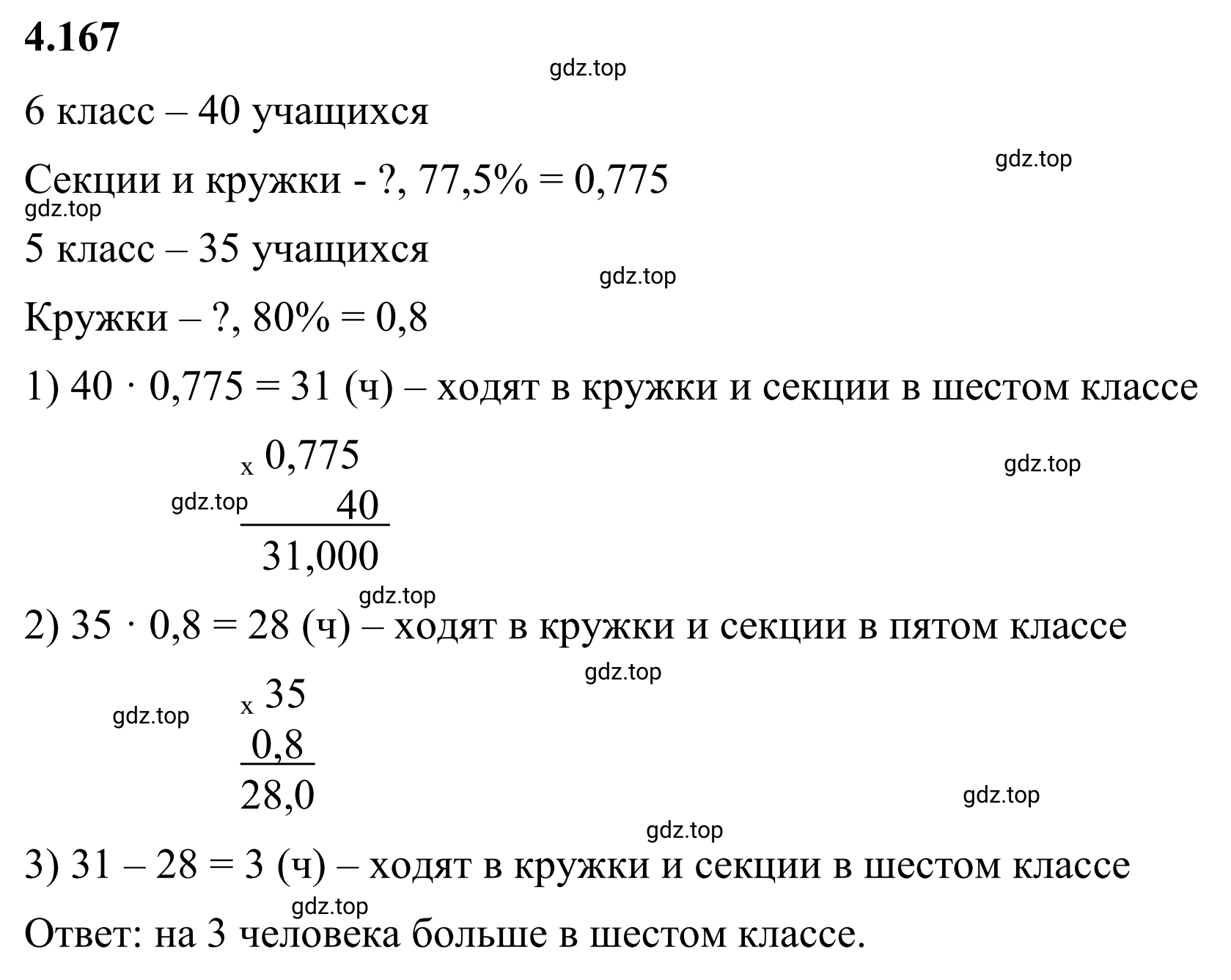 Решение 3. номер 4.167 (страница 37) гдз по математике 6 класс Виленкин, Жохов, учебник 2 часть