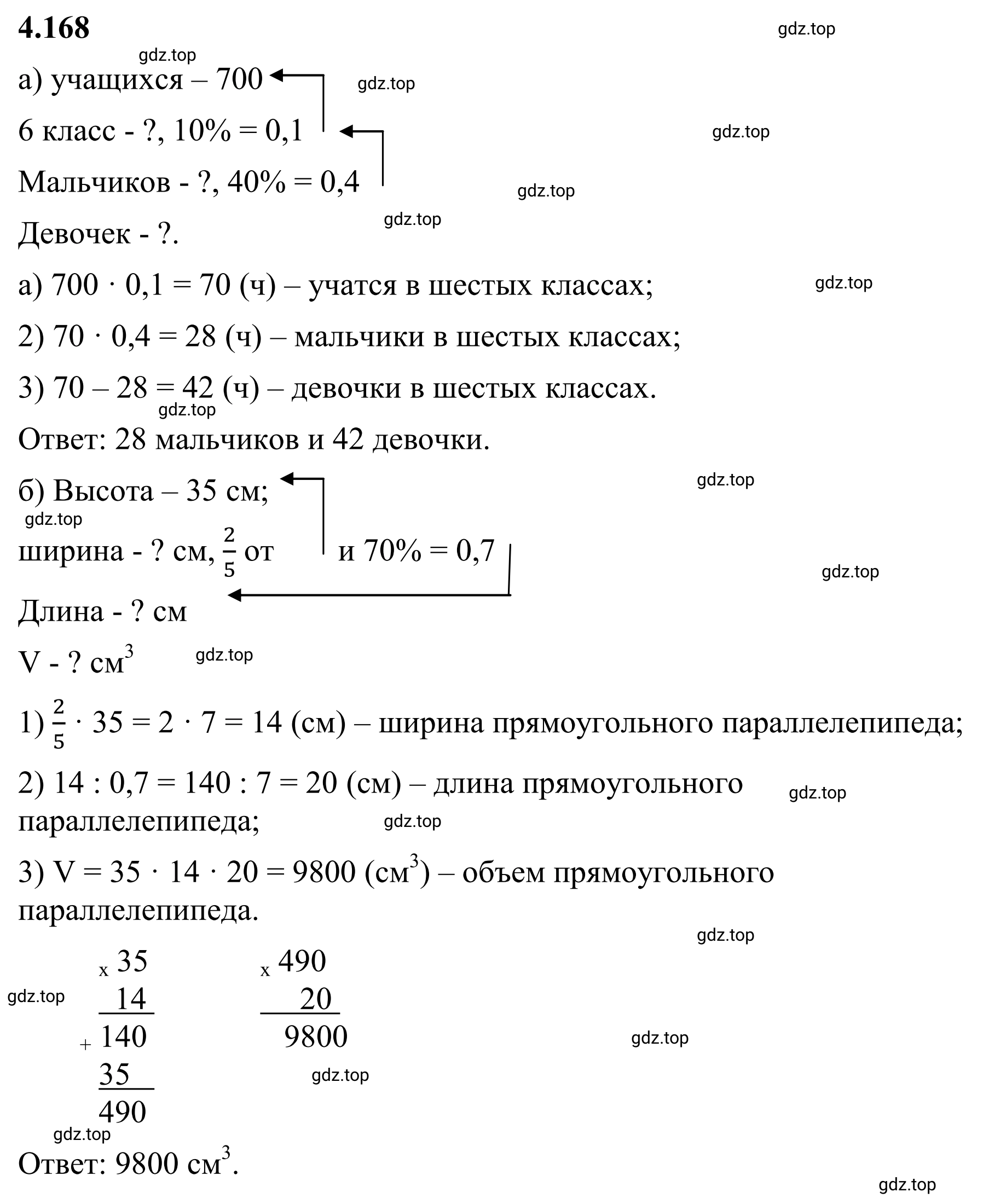 Решение 3. номер 4.168 (страница 37) гдз по математике 6 класс Виленкин, Жохов, учебник 2 часть