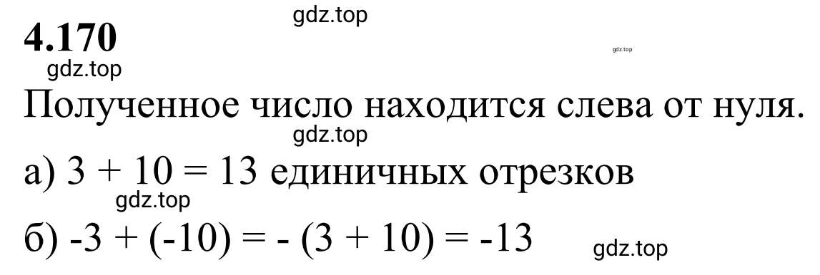 Решение 3. номер 4.170 (страница 38) гдз по математике 6 класс Виленкин, Жохов, учебник 2 часть