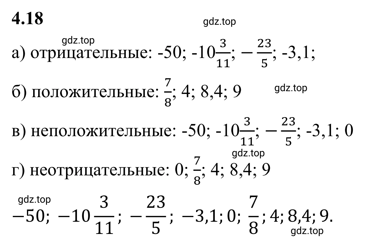 Решение 3. номер 4.18 (страница 11) гдз по математике 6 класс Виленкин, Жохов, учебник 2 часть