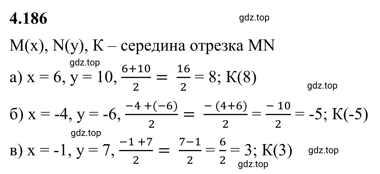 Решение 3. номер 4.186 (страница 39) гдз по математике 6 класс Виленкин, Жохов, учебник 2 часть