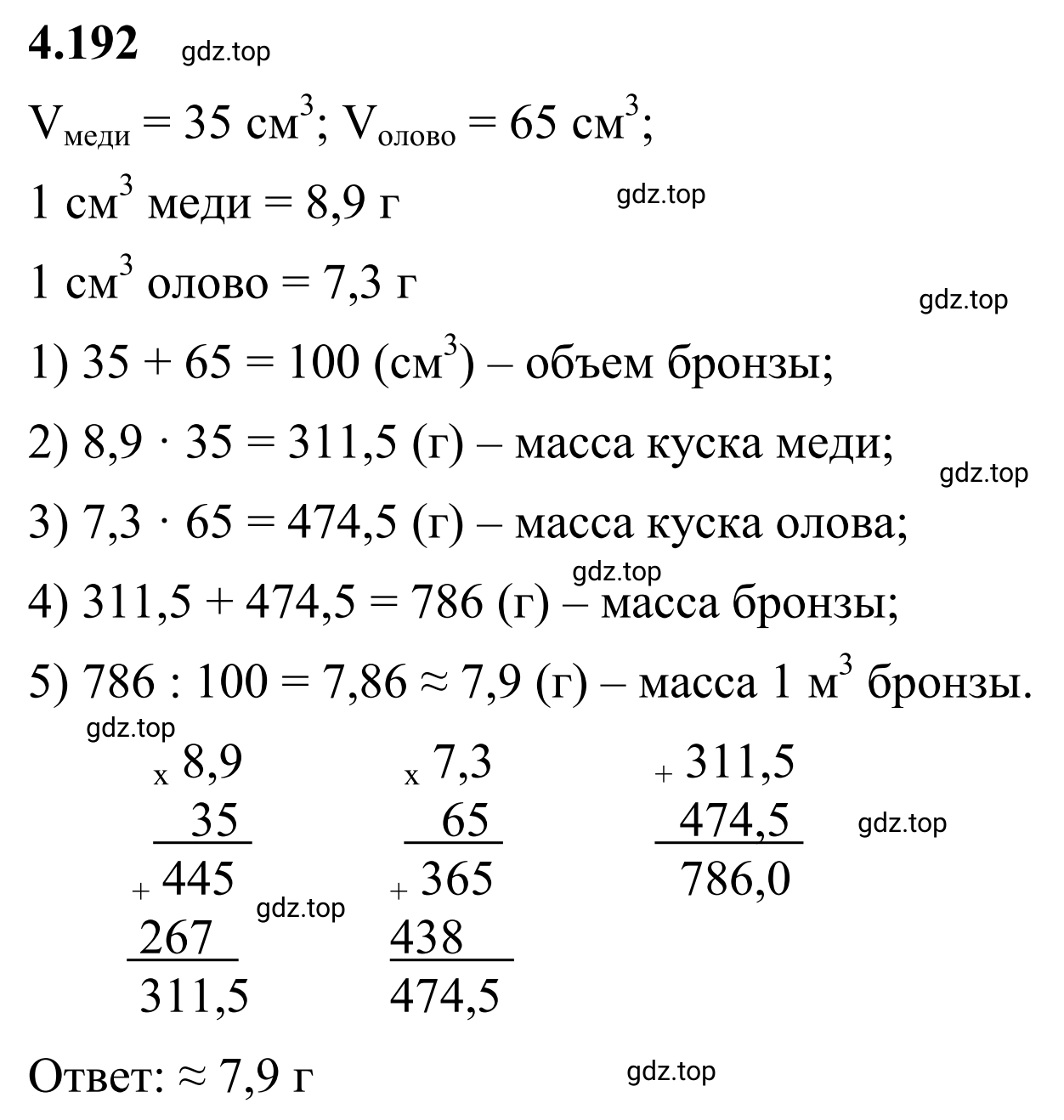 Решение 3. номер 4.192 (страница 40) гдз по математике 6 класс Виленкин, Жохов, учебник 2 часть