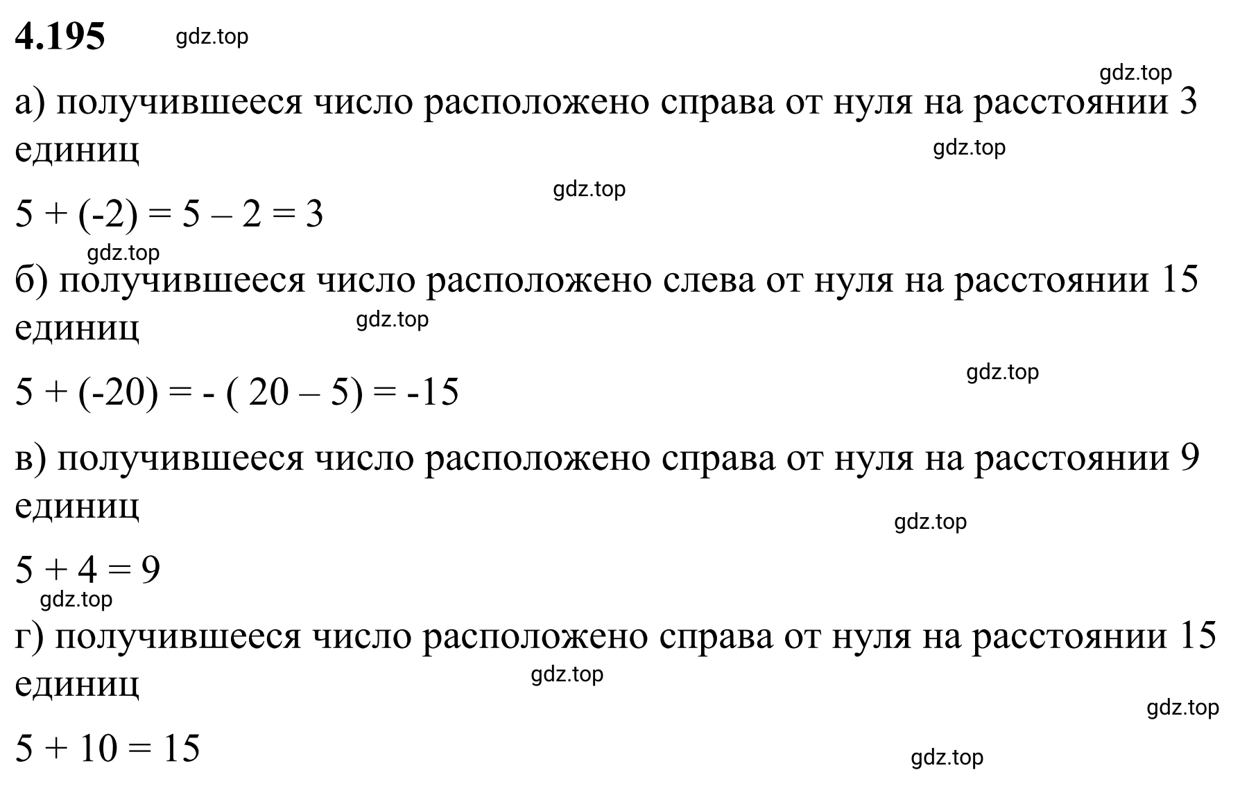 Решение 3. номер 4.195 (страница 42) гдз по математике 6 класс Виленкин, Жохов, учебник 2 часть