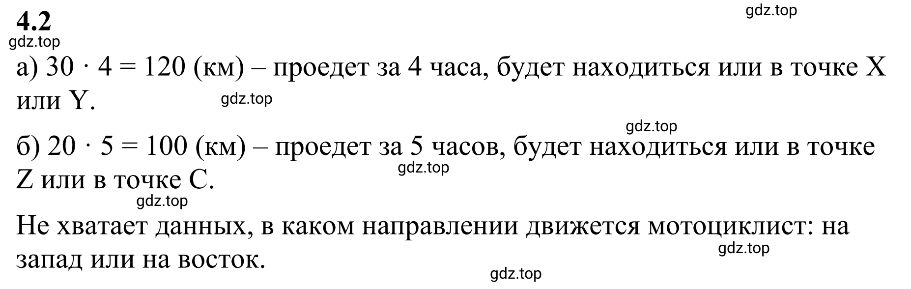 Решение 3. номер 4.2 (страница 8) гдз по математике 6 класс Виленкин, Жохов, учебник 2 часть