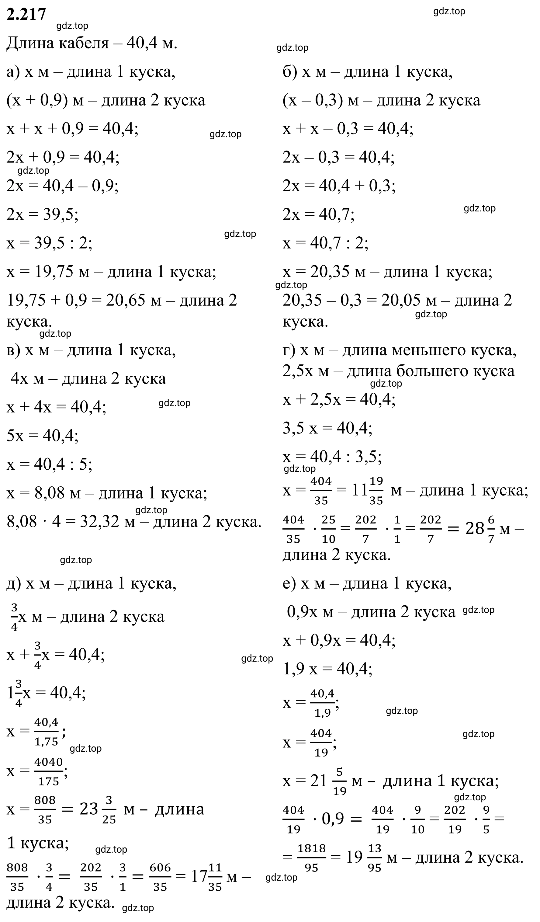 Решение 3. номер 4.217 (страница 44) гдз по математике 6 класс Виленкин, Жохов, учебник 2 часть