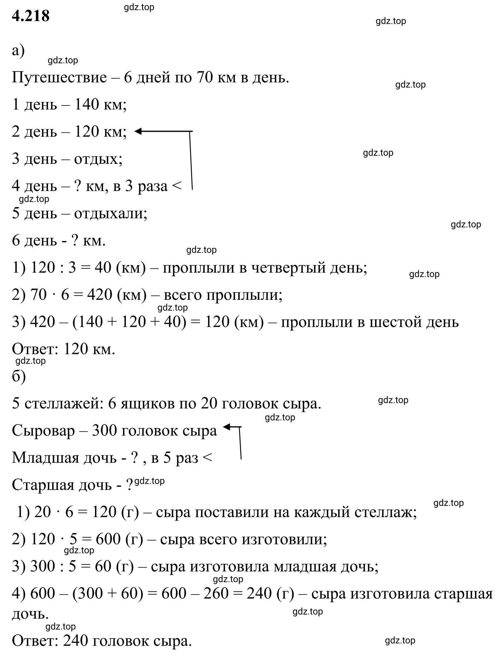 Решение 3. номер 4.218 (страница 44) гдз по математике 6 класс Виленкин, Жохов, учебник 2 часть