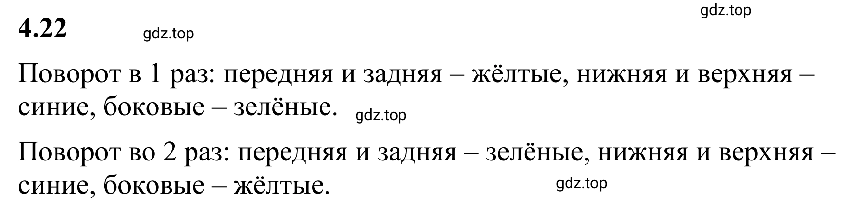 Решение 3. номер 4.22 (страница 12) гдз по математике 6 класс Виленкин, Жохов, учебник 2 часть