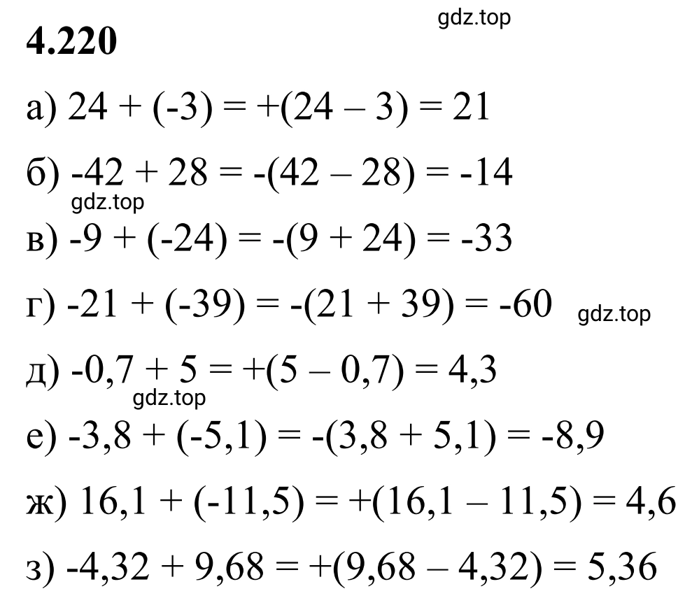 Решение 3. номер 4.220 (страница 45) гдз по математике 6 класс Виленкин, Жохов, учебник 2 часть