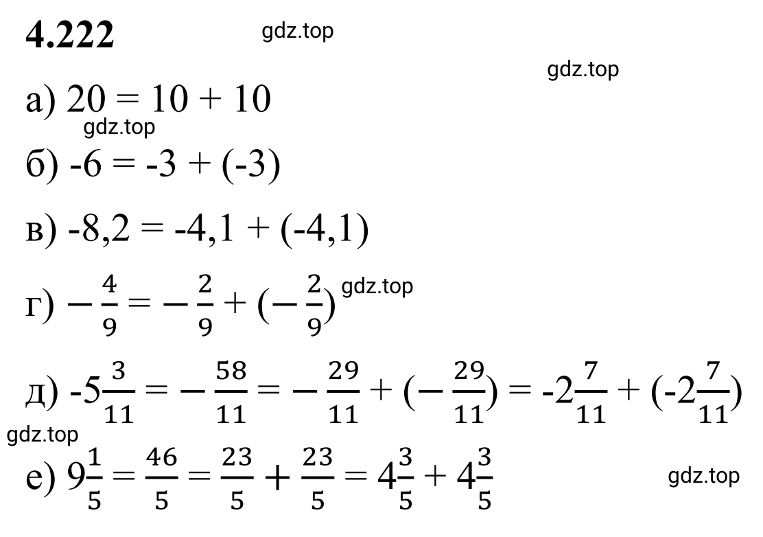 Решение 3. номер 4.222 (страница 45) гдз по математике 6 класс Виленкин, Жохов, учебник 2 часть