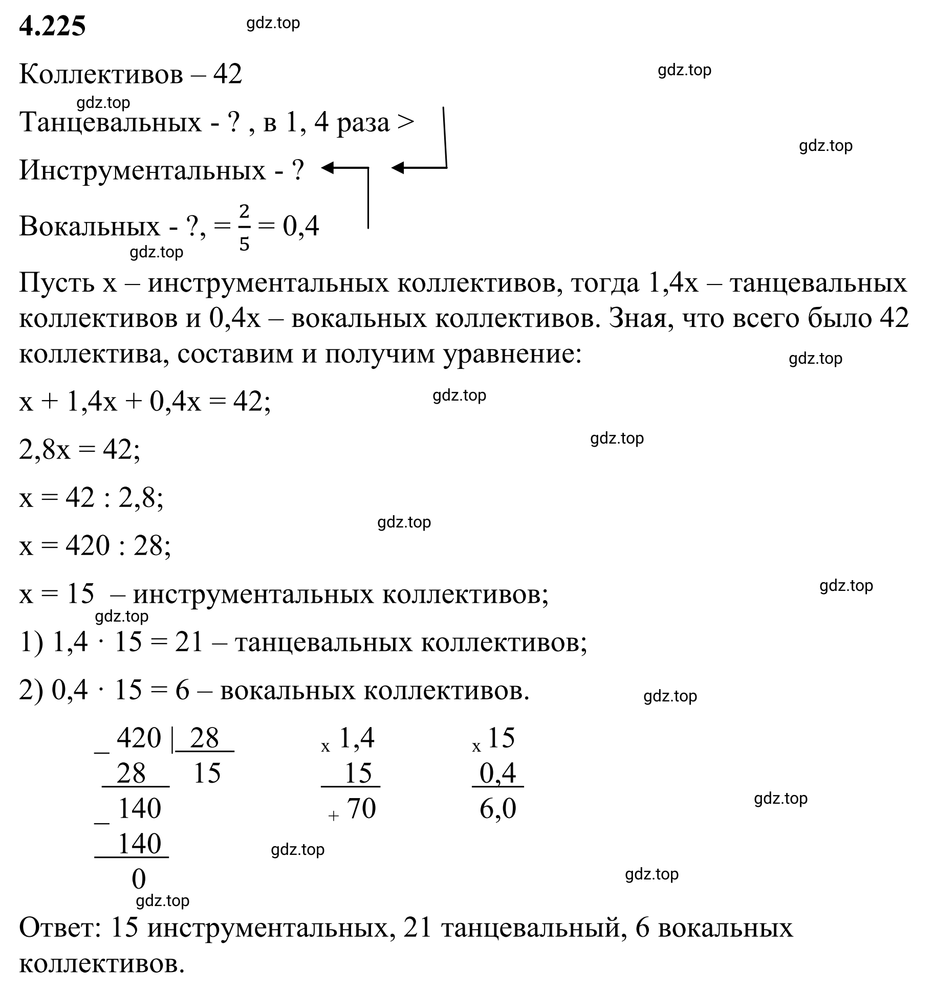 Решение 3. номер 4.225 (страница 45) гдз по математике 6 класс Виленкин, Жохов, учебник 2 часть