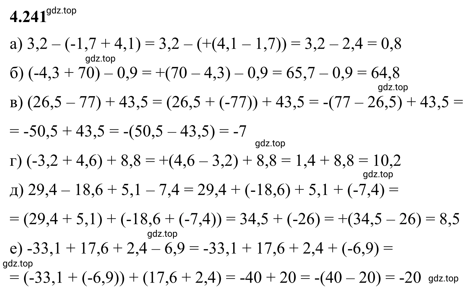 Решение 3. номер 4.241 (страница 48) гдз по математике 6 класс Виленкин, Жохов, учебник 2 часть