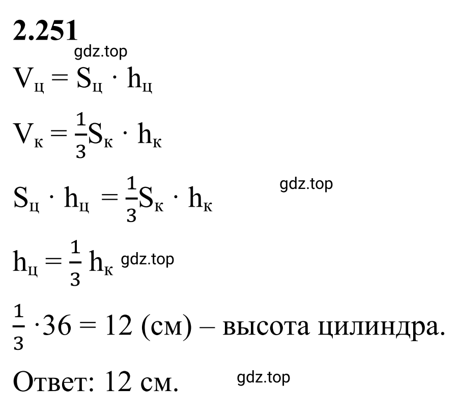 Решение 3. номер 4.251 (страница 48) гдз по математике 6 класс Виленкин, Жохов, учебник 2 часть