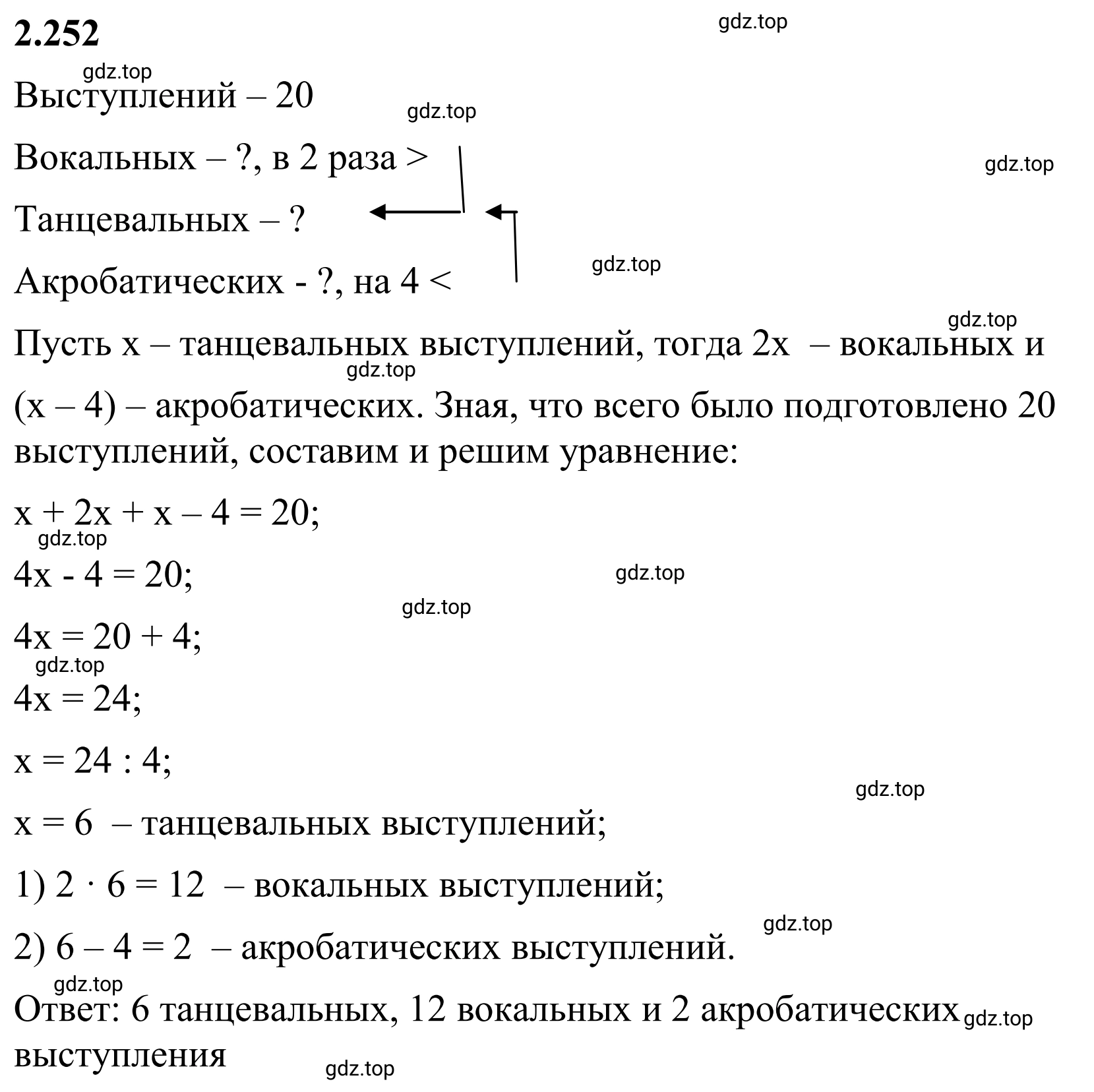 Решение 3. номер 4.252 (страница 49) гдз по математике 6 класс Виленкин, Жохов, учебник 2 часть