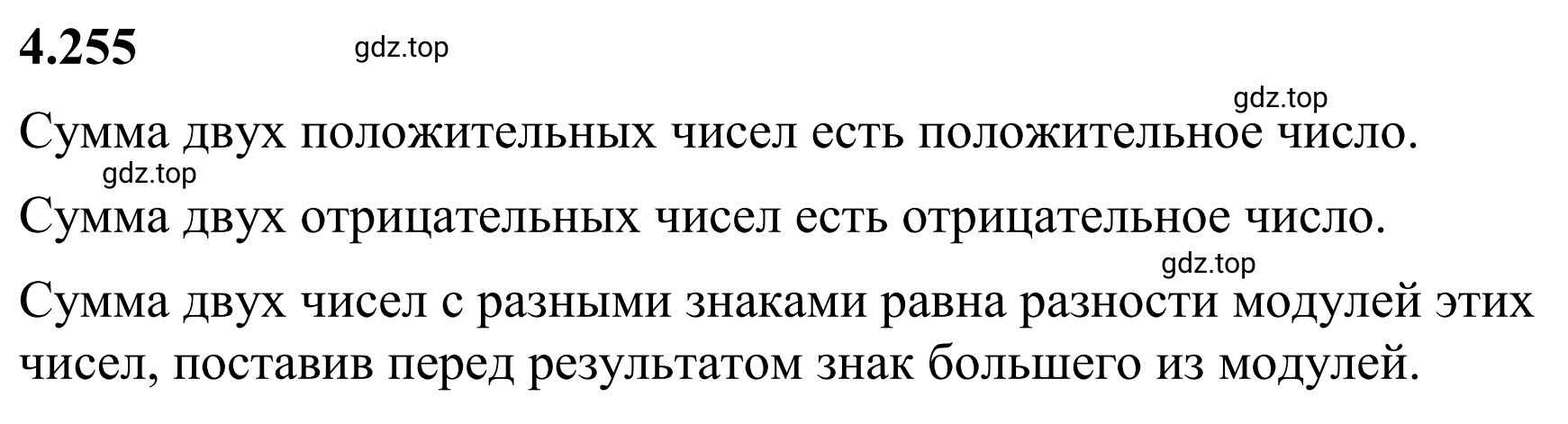 Решение 3. номер 4.255 (страница 49) гдз по математике 6 класс Виленкин, Жохов, учебник 2 часть