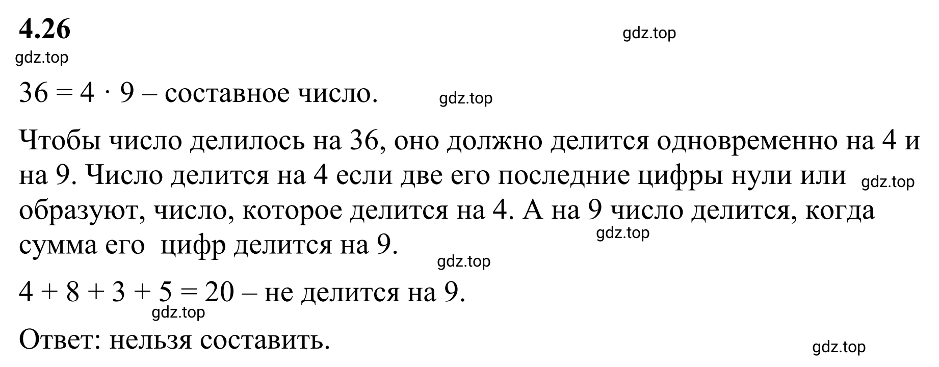 Решение 3. номер 4.26 (страница 12) гдз по математике 6 класс Виленкин, Жохов, учебник 2 часть