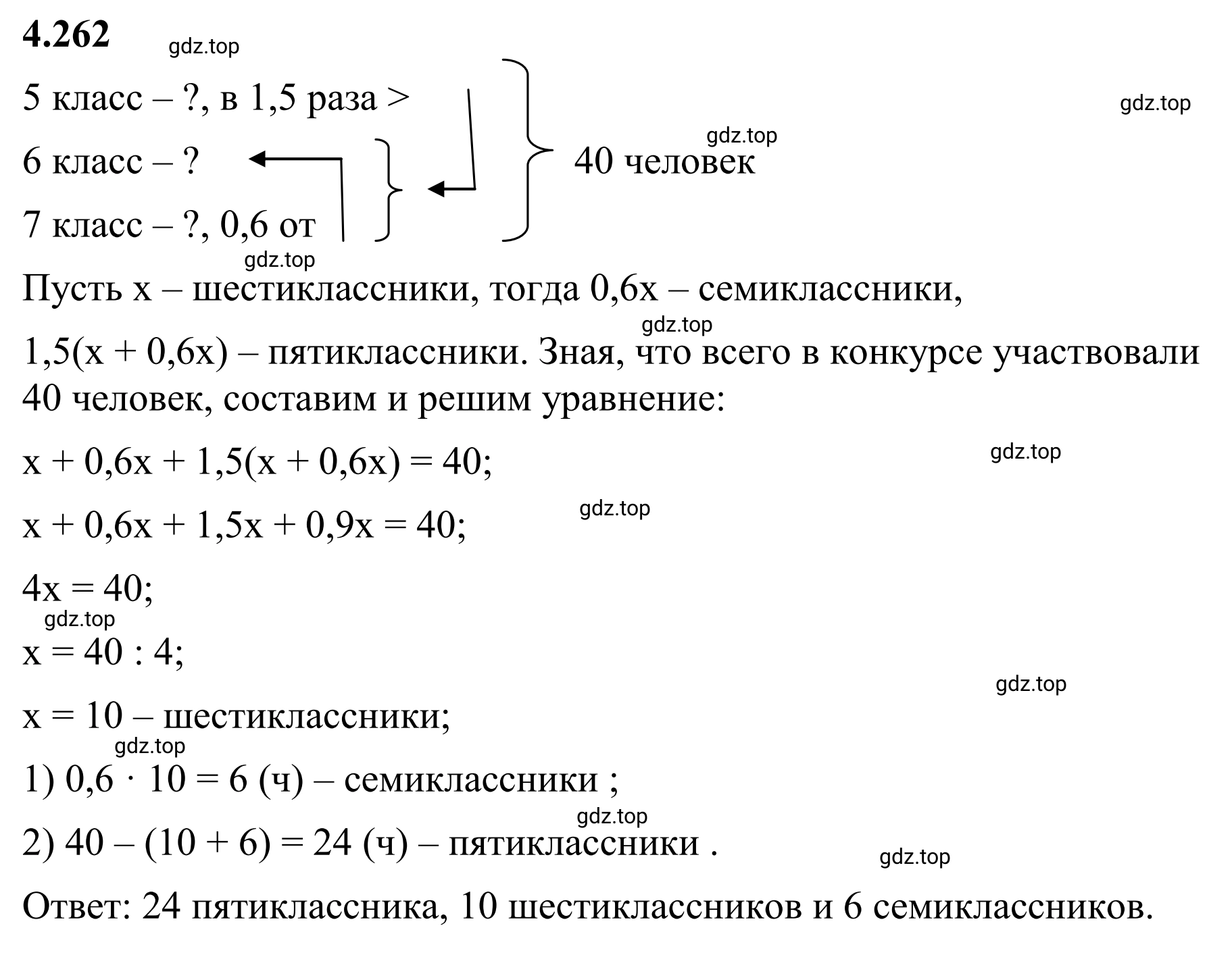 Решение 3. номер 4.262 (страница 49) гдз по математике 6 класс Виленкин, Жохов, учебник 2 часть