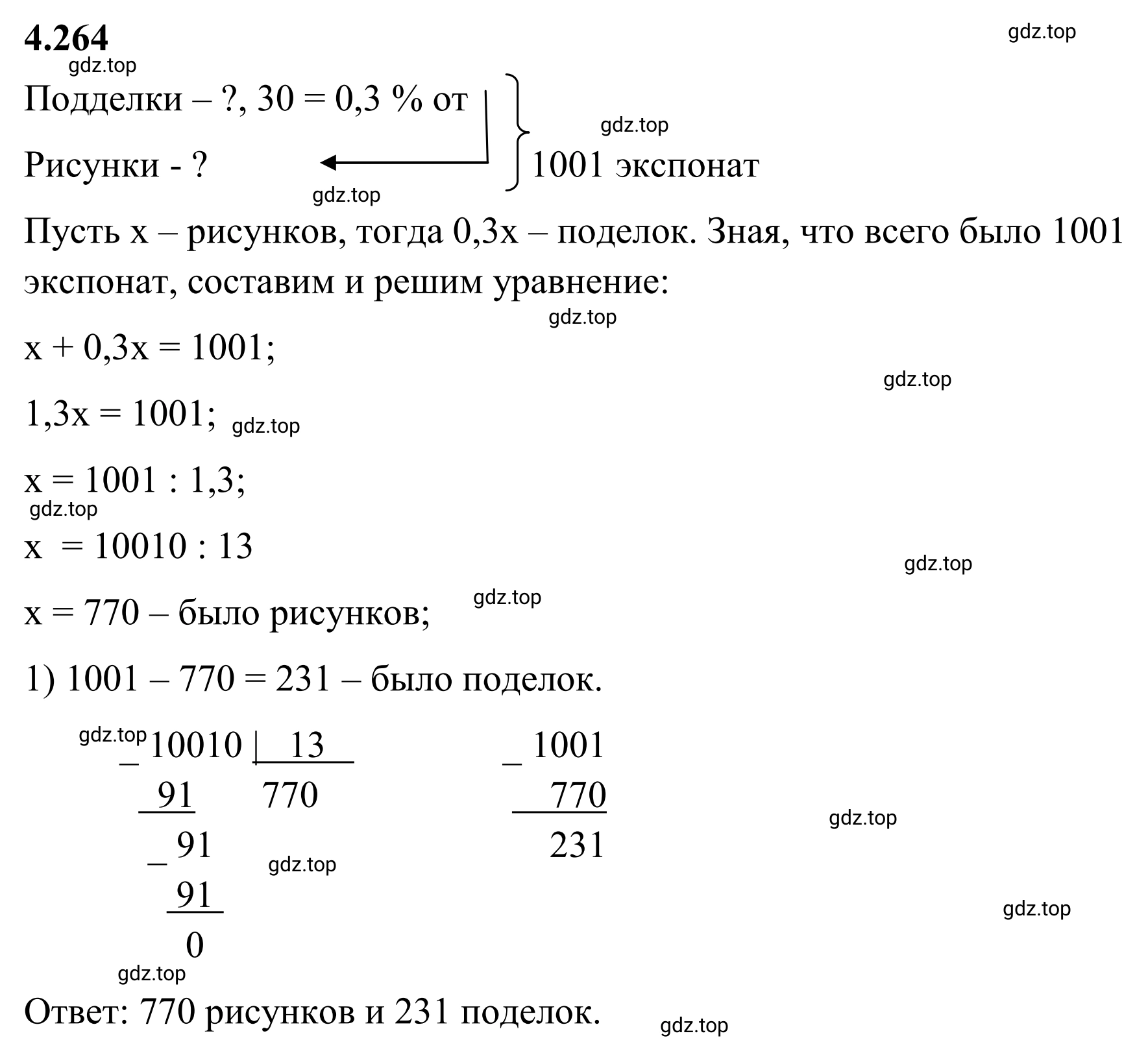 Решение 3. номер 4.264 (страница 50) гдз по математике 6 класс Виленкин, Жохов, учебник 2 часть