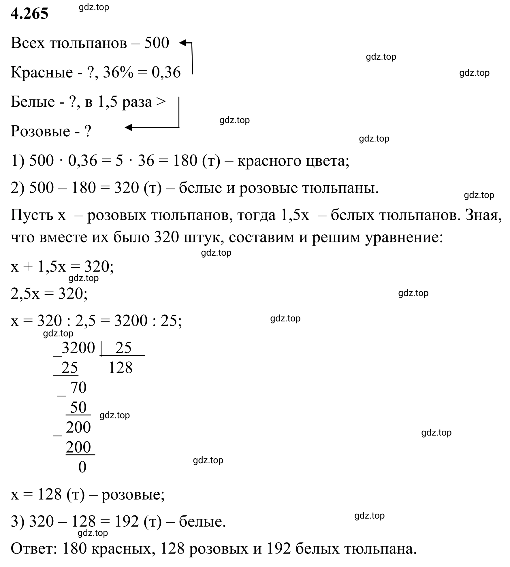 Решение 3. номер 4.265 (страница 50) гдз по математике 6 класс Виленкин, Жохов, учебник 2 часть