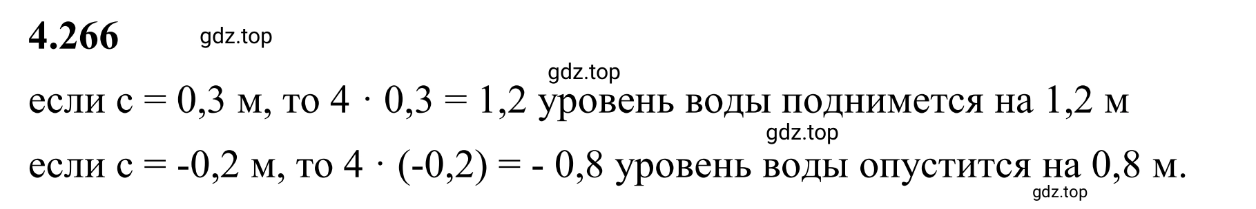 Решение 3. номер 4.266 (страница 52) гдз по математике 6 класс Виленкин, Жохов, учебник 2 часть