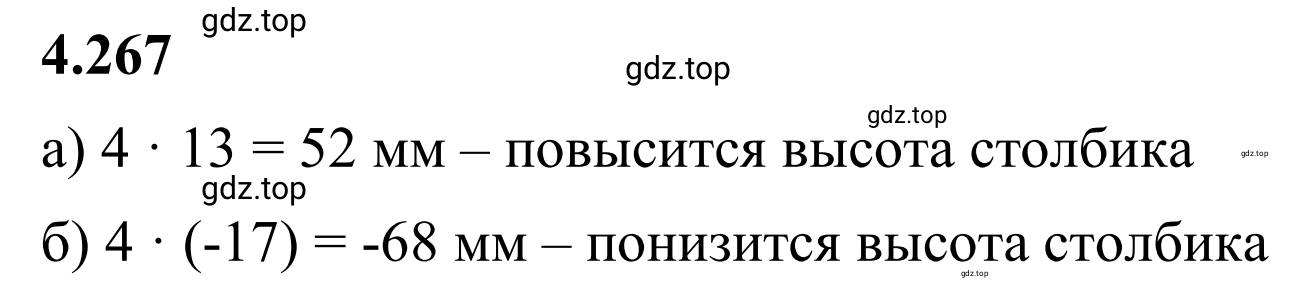 Решение 3. номер 4.267 (страница 52) гдз по математике 6 класс Виленкин, Жохов, учебник 2 часть