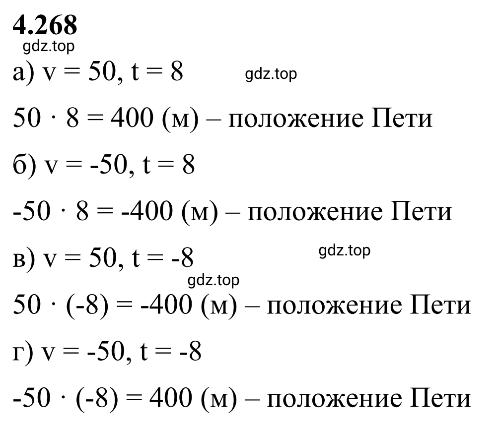 Решение 3. номер 4.268 (страница 52) гдз по математике 6 класс Виленкин, Жохов, учебник 2 часть