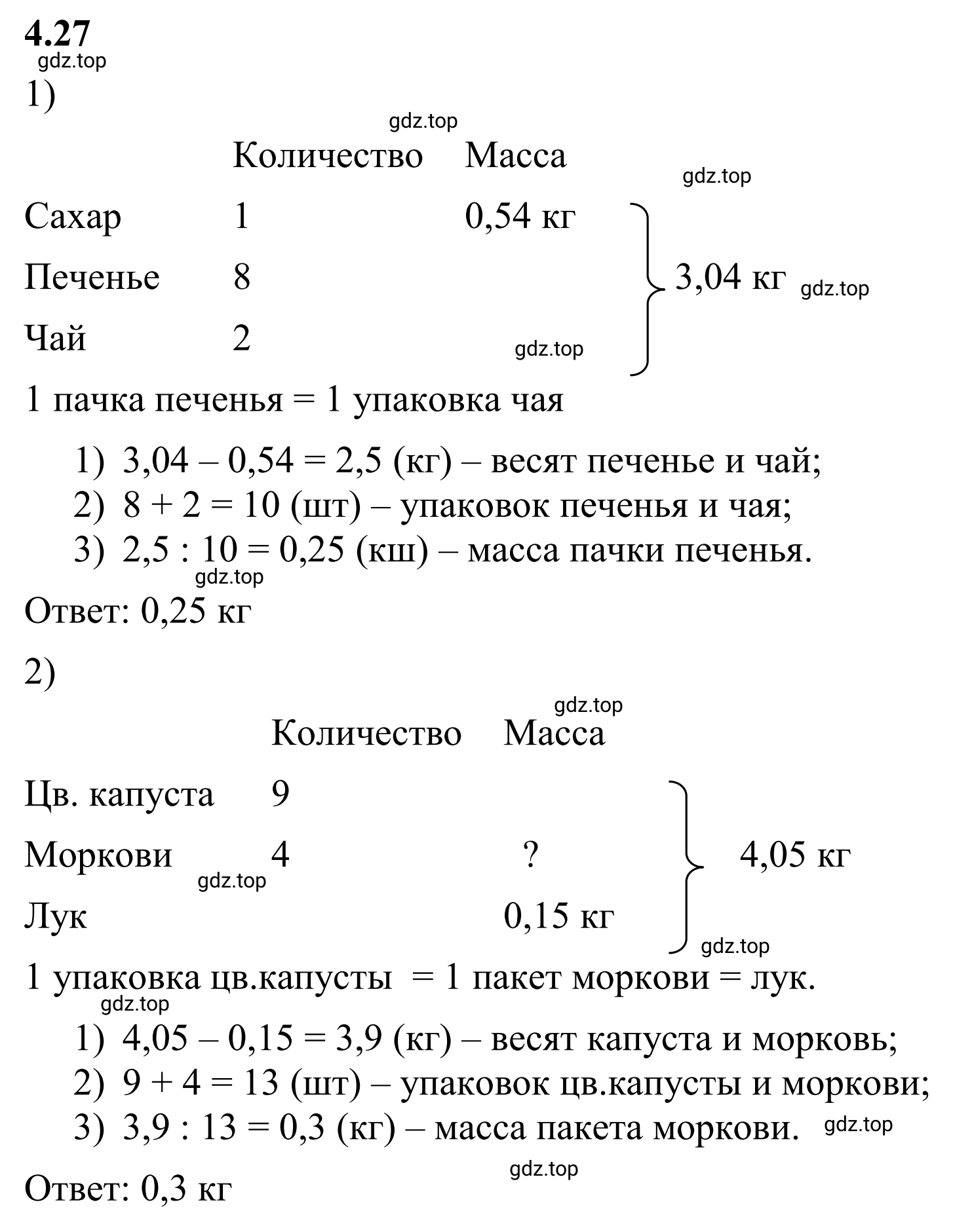 Решение 3. номер 4.27 (страница 12) гдз по математике 6 класс Виленкин, Жохов, учебник 2 часть