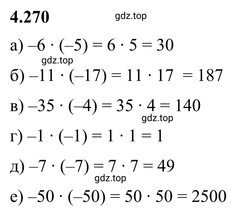 Решение 3. номер 4.270 (страница 52) гдз по математике 6 класс Виленкин, Жохов, учебник 2 часть