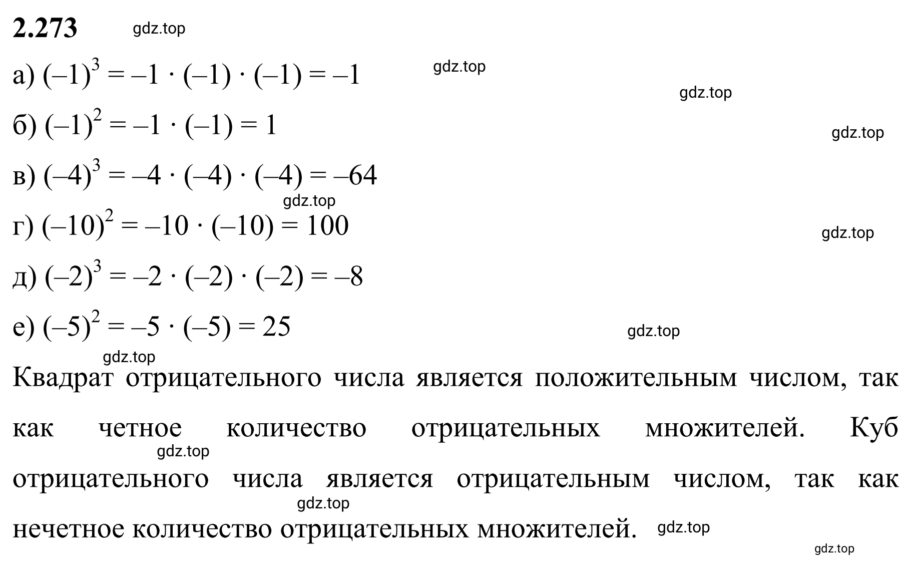 Решение 3. номер 4.273 (страница 53) гдз по математике 6 класс Виленкин, Жохов, учебник 2 часть