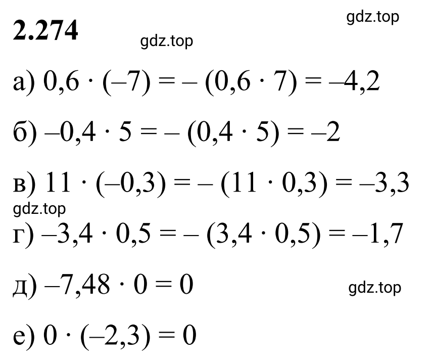 Решение 3. номер 4.274 (страница 53) гдз по математике 6 класс Виленкин, Жохов, учебник 2 часть