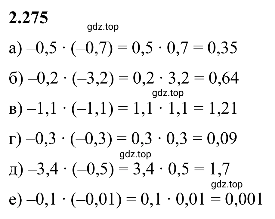 Решение 3. номер 4.275 (страница 53) гдз по математике 6 класс Виленкин, Жохов, учебник 2 часть
