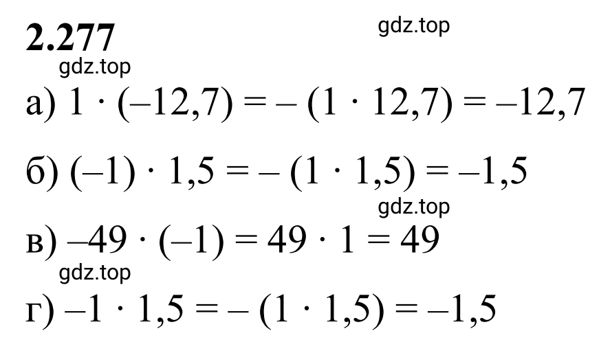 Решение 3. номер 4.277 (страница 53) гдз по математике 6 класс Виленкин, Жохов, учебник 2 часть
