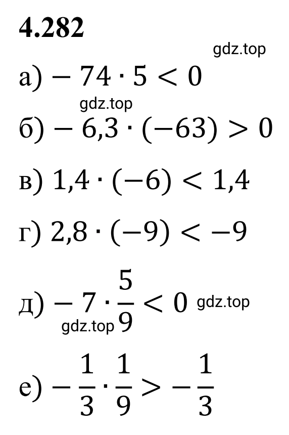 Решение 3. номер 4.282 (страница 53) гдз по математике 6 класс Виленкин, Жохов, учебник 2 часть