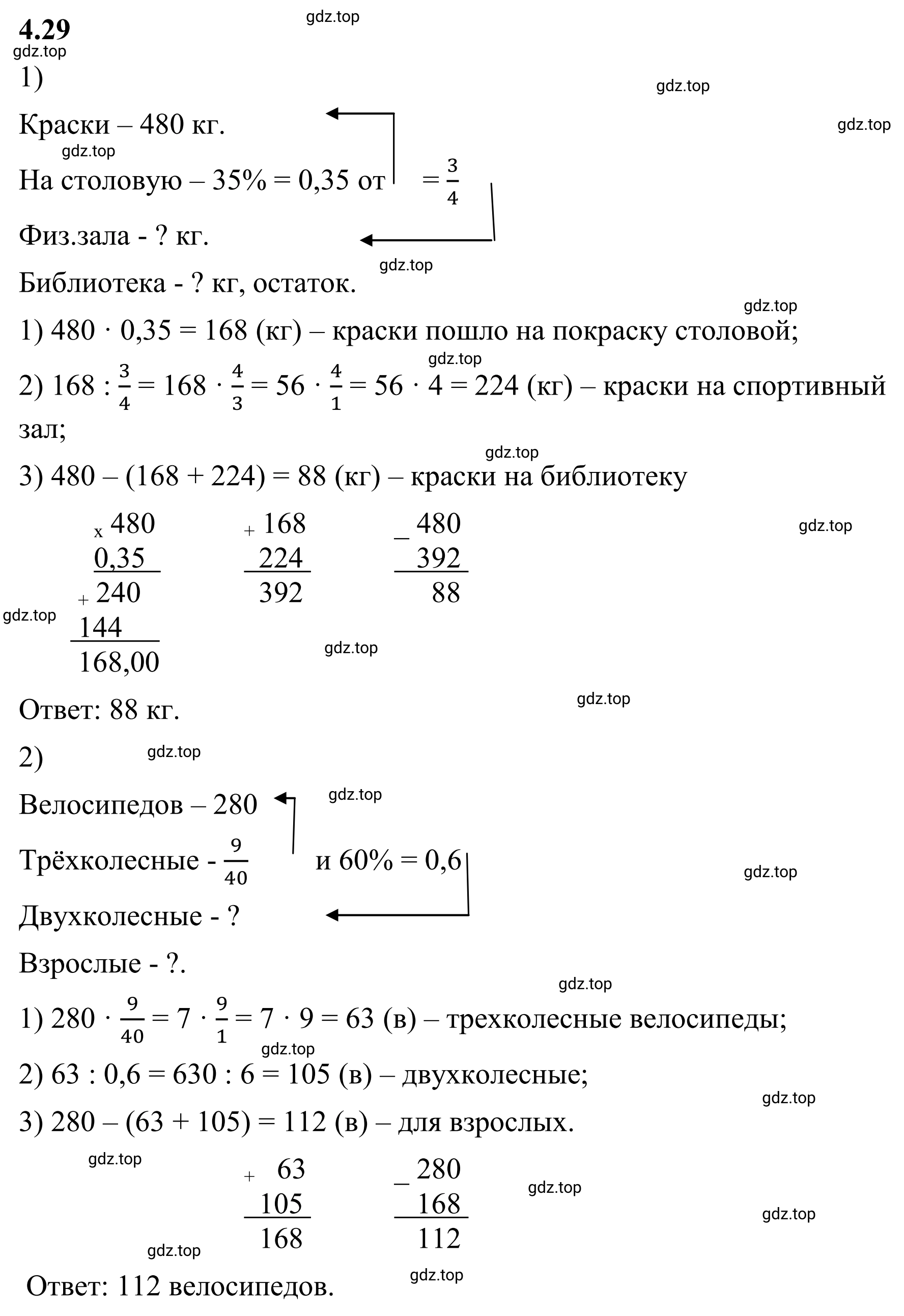 Решение 3. номер 4.29 (страница 13) гдз по математике 6 класс Виленкин, Жохов, учебник 2 часть