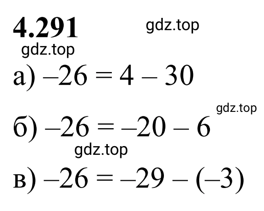Решение 3. номер 4.291 (страница 54) гдз по математике 6 класс Виленкин, Жохов, учебник 2 часть