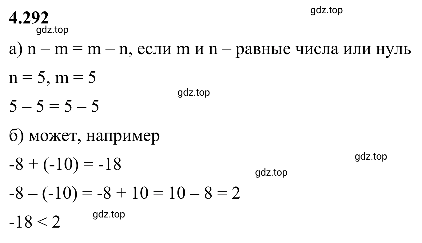 Решение 3. номер 4.292 (страница 55) гдз по математике 6 класс Виленкин, Жохов, учебник 2 часть