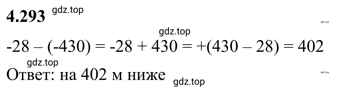 Решение 3. номер 4.293 (страница 55) гдз по математике 6 класс Виленкин, Жохов, учебник 2 часть