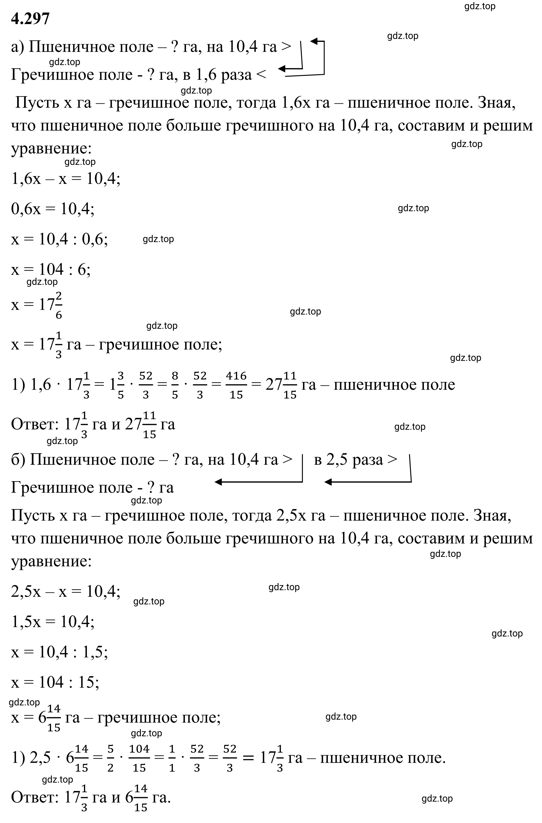 Решение 3. номер 4.297 (страница 55) гдз по математике 6 класс Виленкин, Жохов, учебник 2 часть