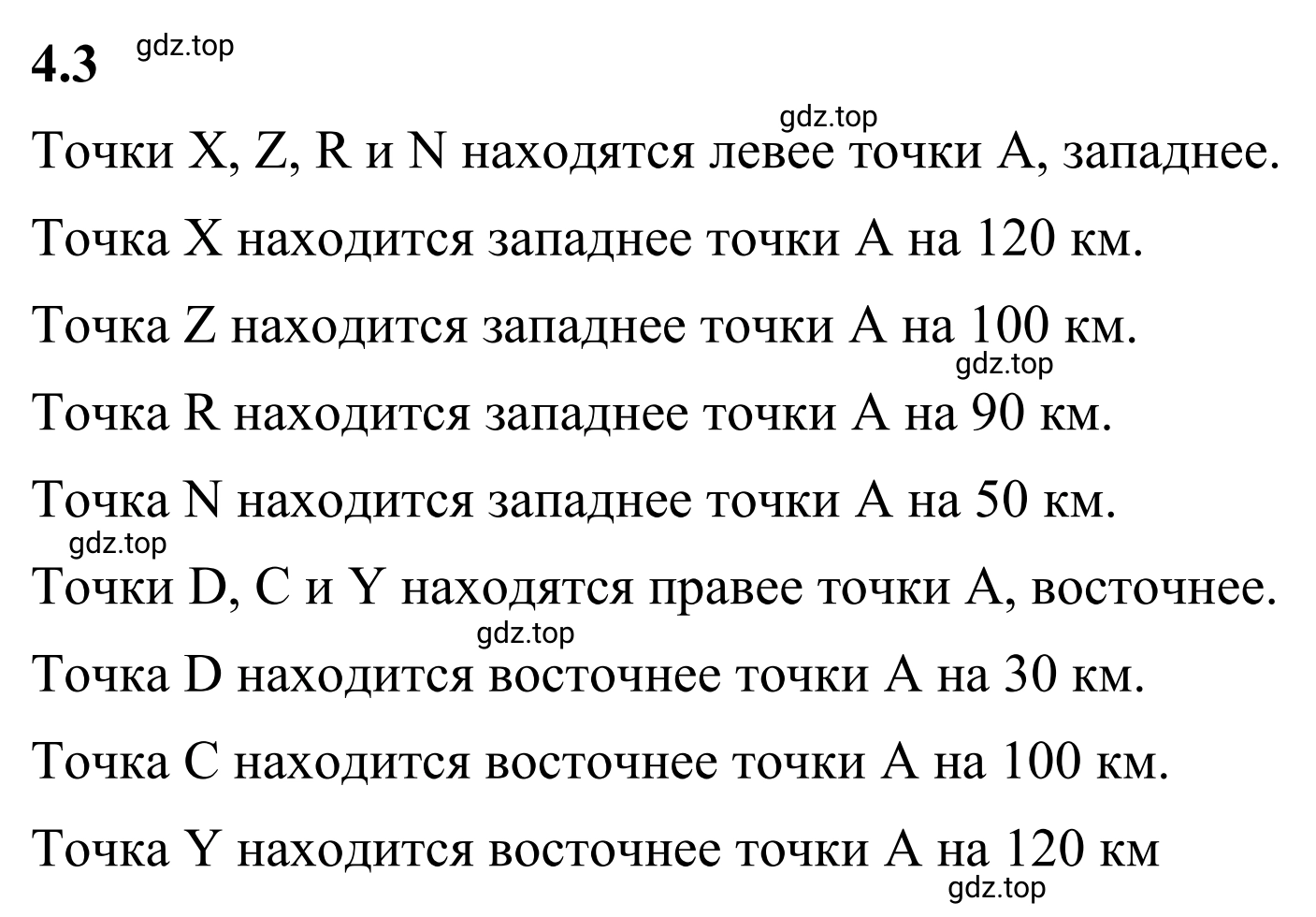 Решение 3. номер 4.3 (страница 8) гдз по математике 6 класс Виленкин, Жохов, учебник 2 часть