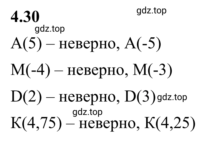 Решение 3. номер 4.30 (страница 13) гдз по математике 6 класс Виленкин, Жохов, учебник 2 часть