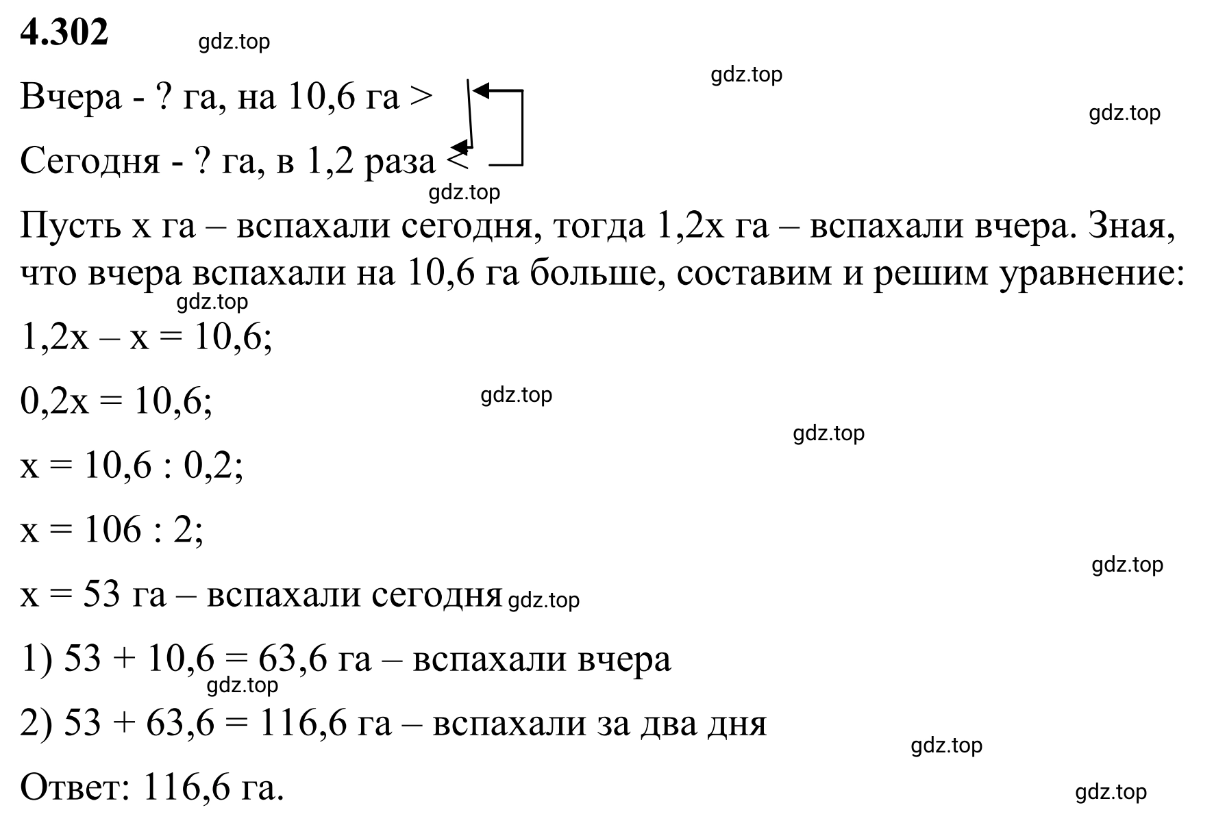 Решение 3. номер 4.302 (страница 55) гдз по математике 6 класс Виленкин, Жохов, учебник 2 часть