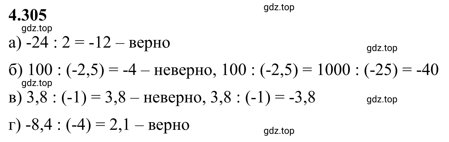 Решение 3. номер 4.305 (страница 57) гдз по математике 6 класс Виленкин, Жохов, учебник 2 часть