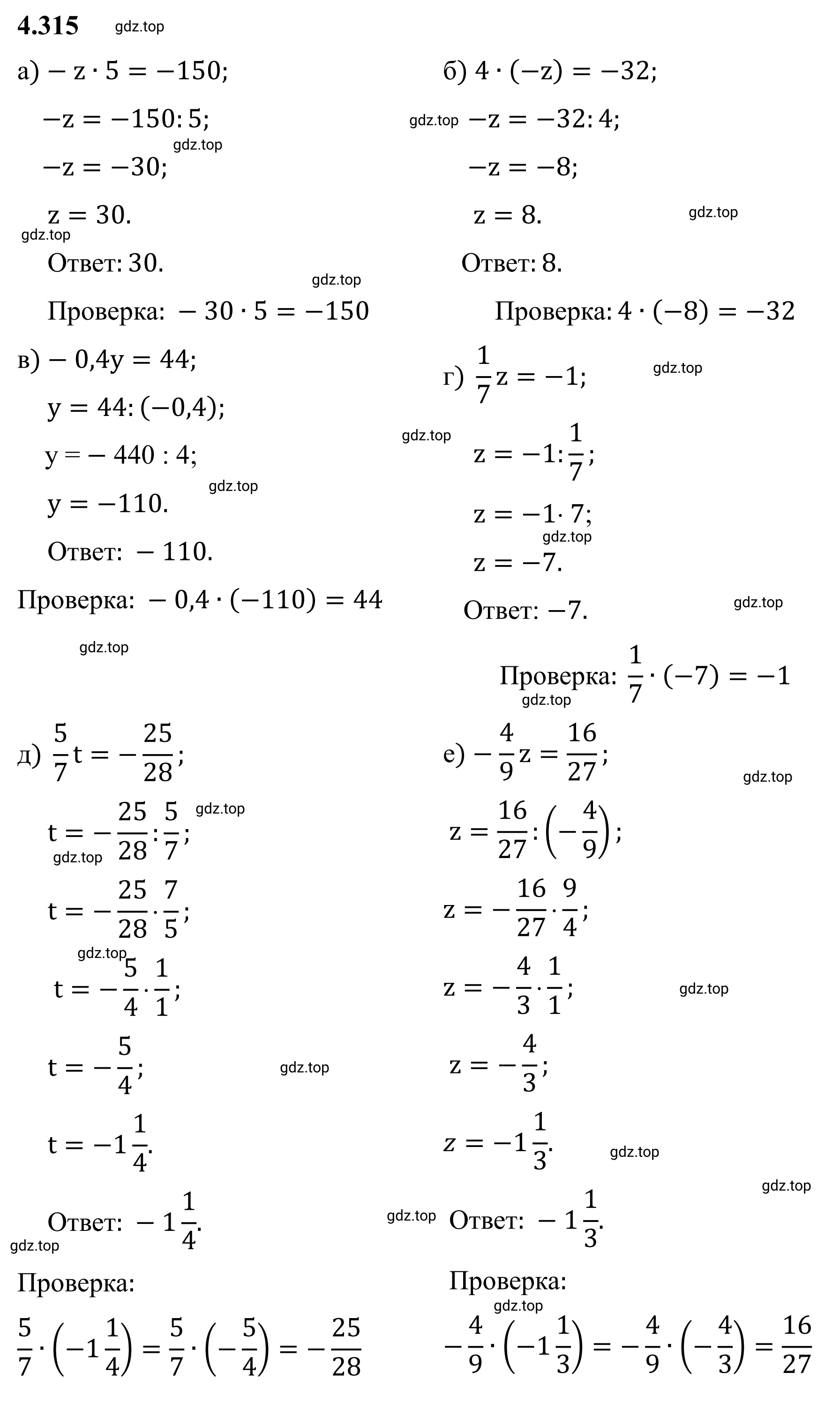 Решение 3. номер 4.315 (страница 58) гдз по математике 6 класс Виленкин, Жохов, учебник 2 часть