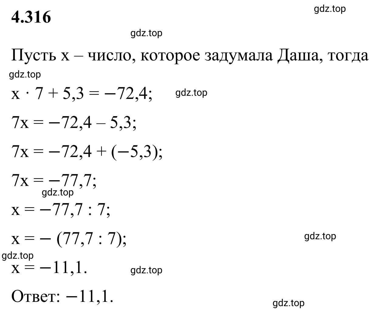 Решение 3. номер 4.316 (страница 58) гдз по математике 6 класс Виленкин, Жохов, учебник 2 часть