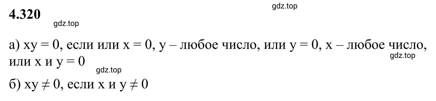 Решение 3. номер 4.320 (страница 59) гдз по математике 6 класс Виленкин, Жохов, учебник 2 часть