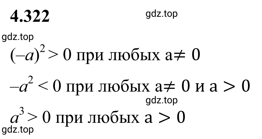Решение 3. номер 4.322 (страница 59) гдз по математике 6 класс Виленкин, Жохов, учебник 2 часть